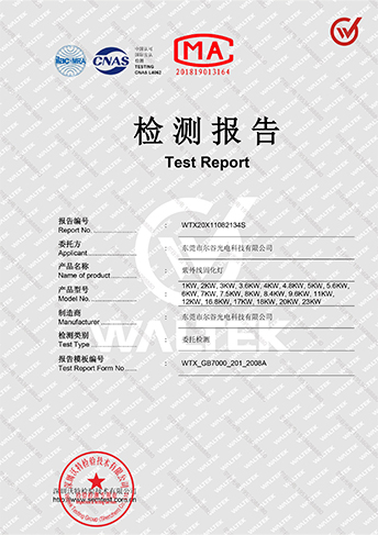 爾谷光電-UV固化燈質檢報告